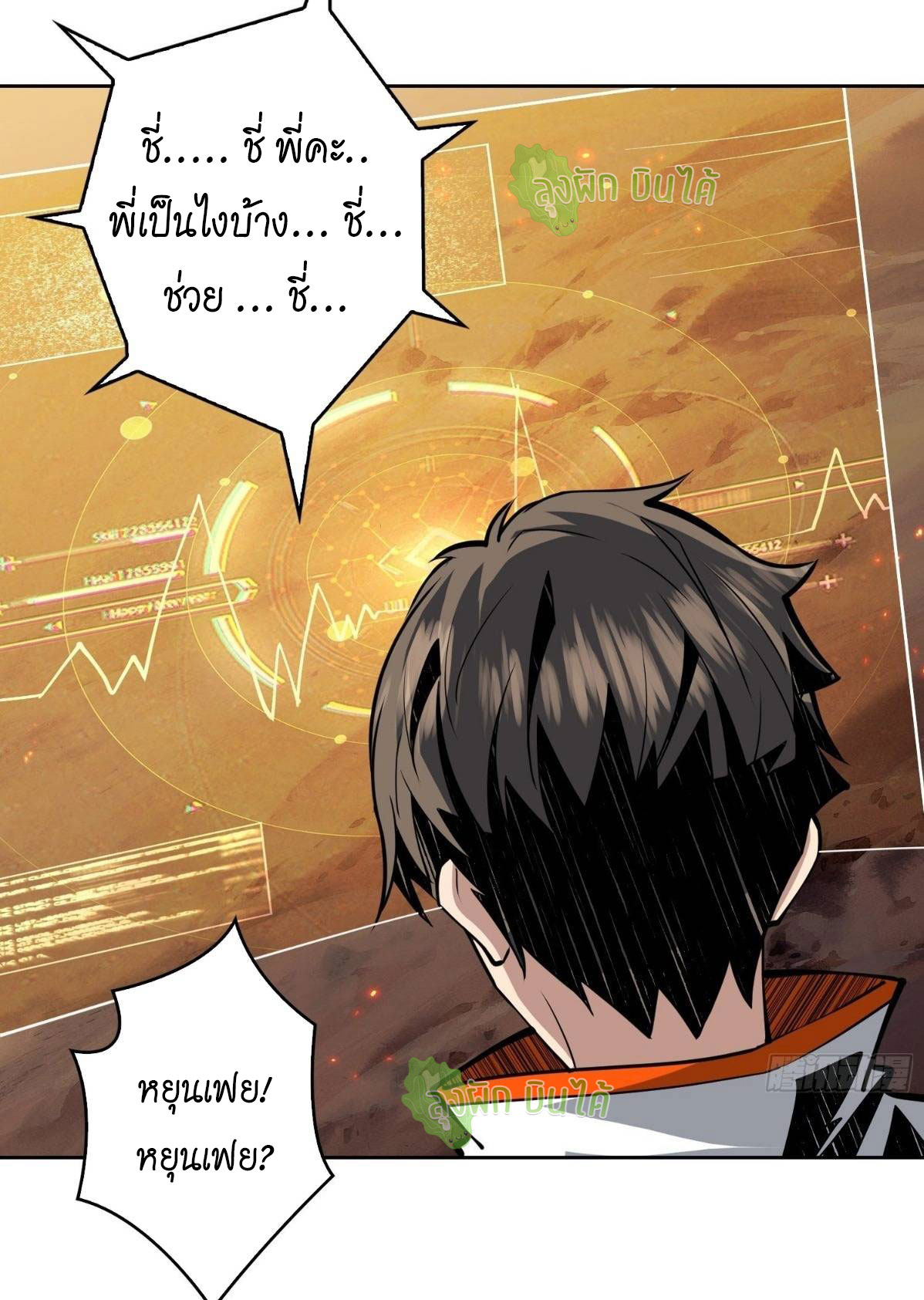 (ชนจีน) IT STARTS WITH A KINGPIN ACCOUNT - จุติจอมราชัน ตอนที่ 47 หน้า 2