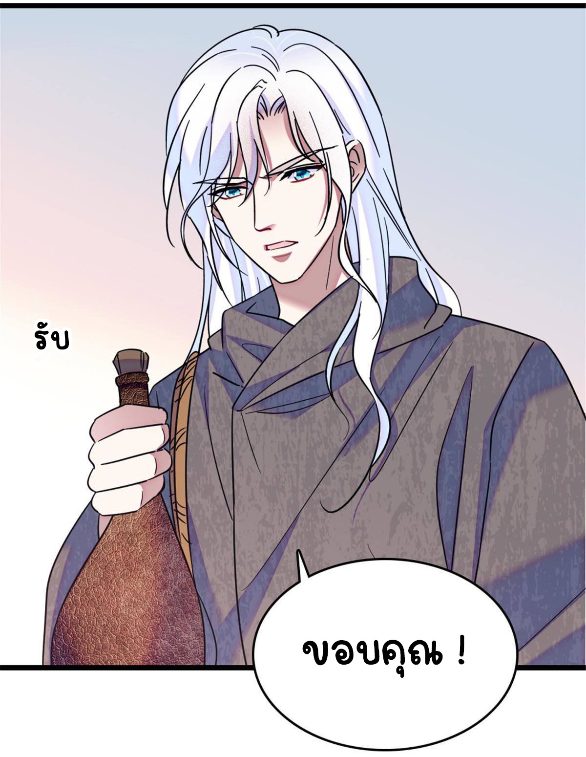 Romance In The Beast World ตอนที่ 49 หน้า 39