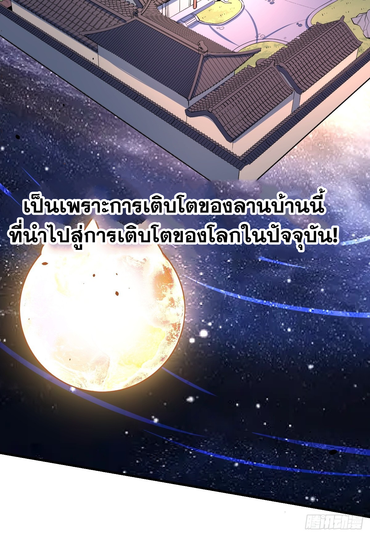 กลายเป็นว่าข้าคือจอมยุทธ์ผู้ยิ่งใหญ่ ตอนที่ 162 หน้า 59