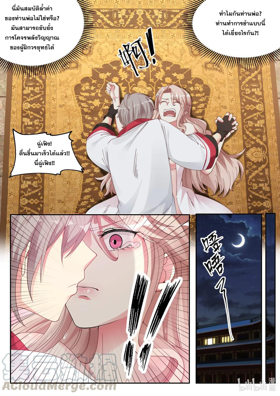 เทพสายฟ้า ราชาสงคราม ตอนที่ 112 หน้า 10