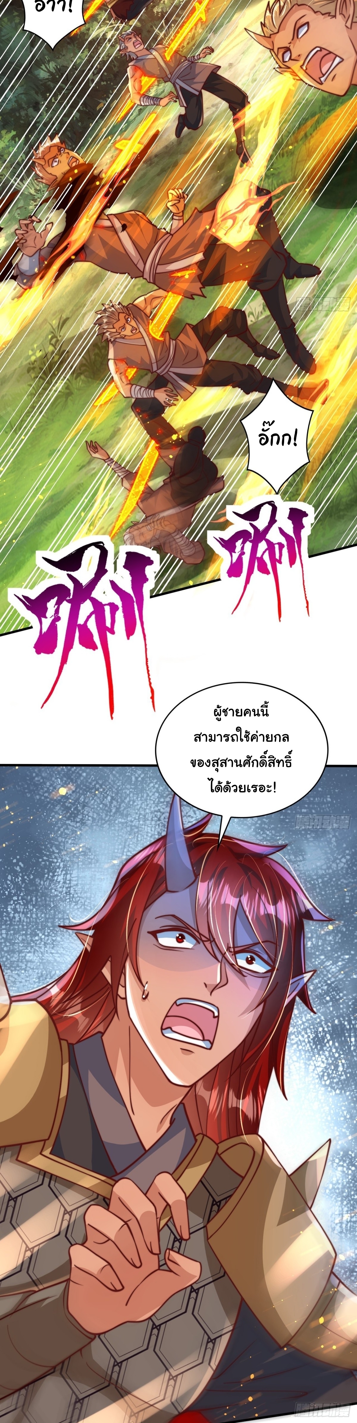 เทพเซียนหมื่นวิถี ตอนที่ 96 หน้า 3