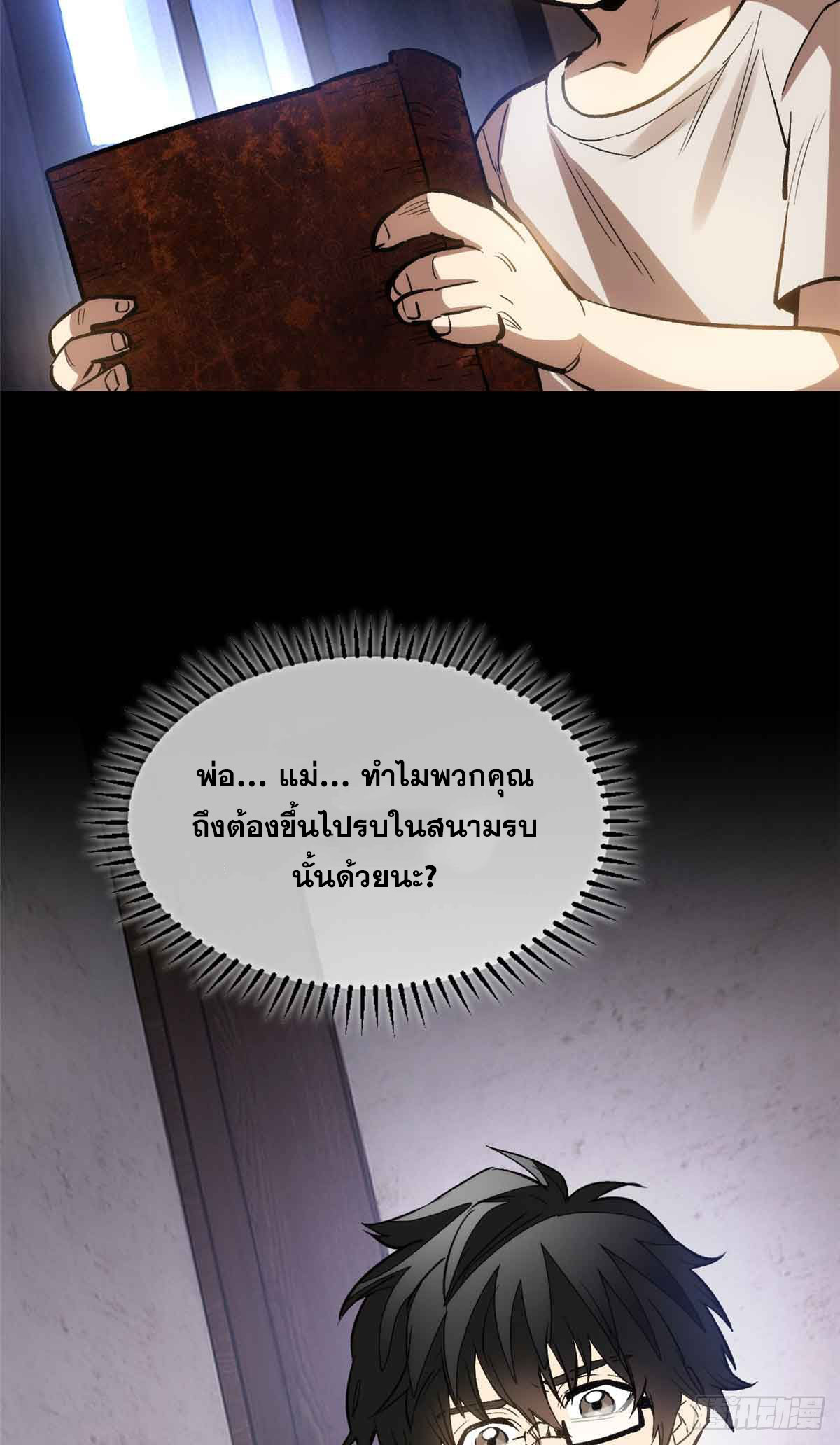 โลกเหนือธรรมชาติ! ฉัน... กลายเป็นแวมไพร์งั้นเหรอ!? ตอนที่ 1 หน้า 50