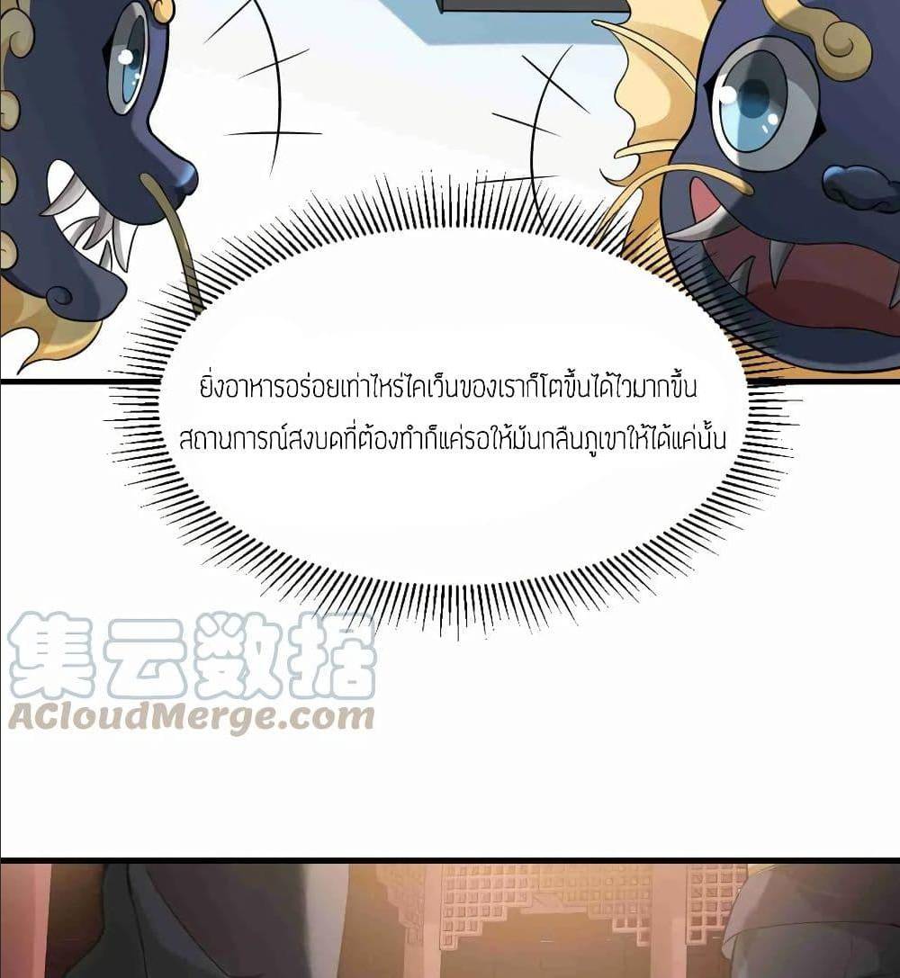 Super Warrior in Another World ทหารเซียนไปหาเมียที่ต่างโลก (กำลังแปลอยู่) ตอนที่ 72 หน้า 5