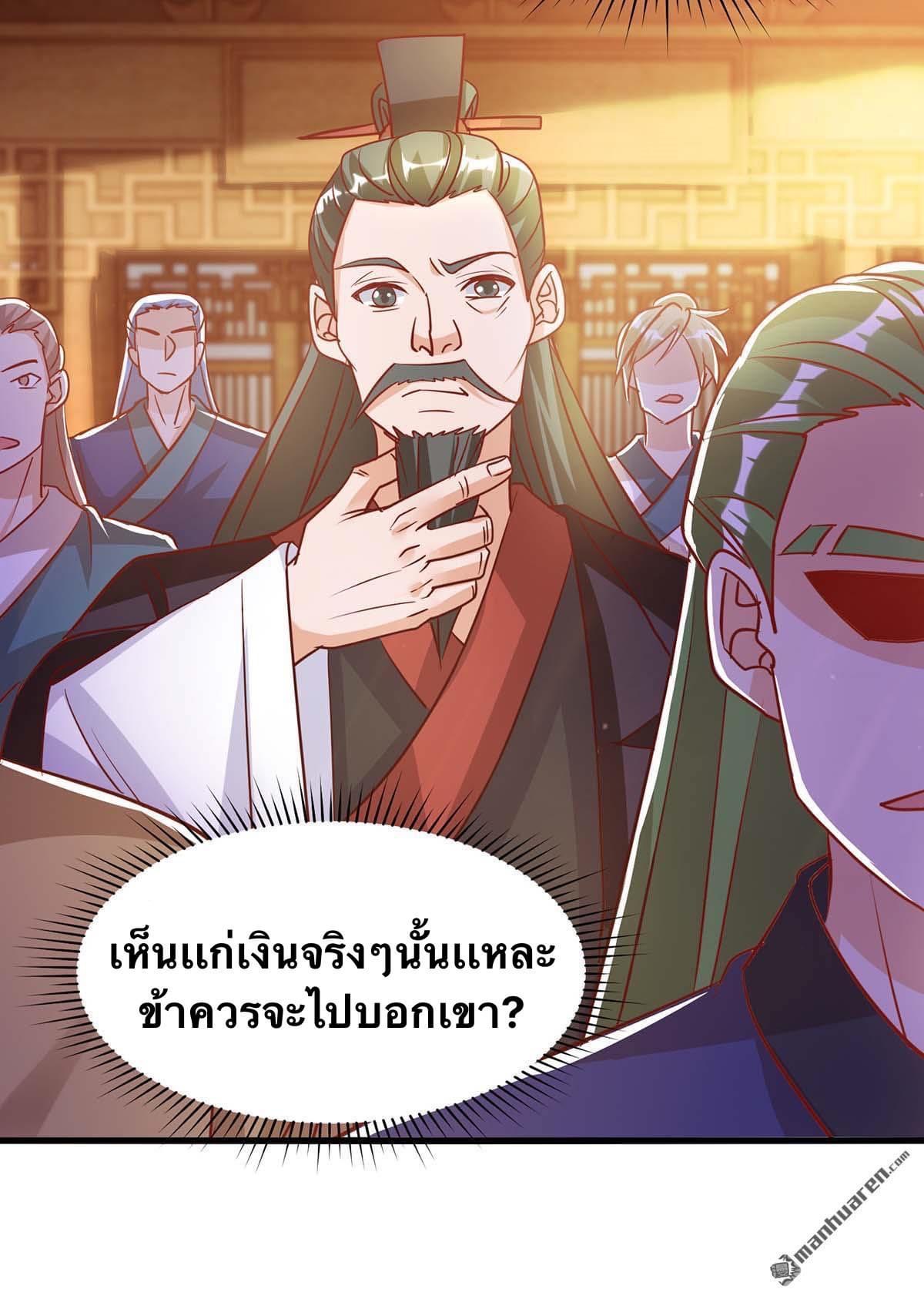 ระบบเทพเเห่งการกลืนกิน ตอนที่ 25 หน้า 13