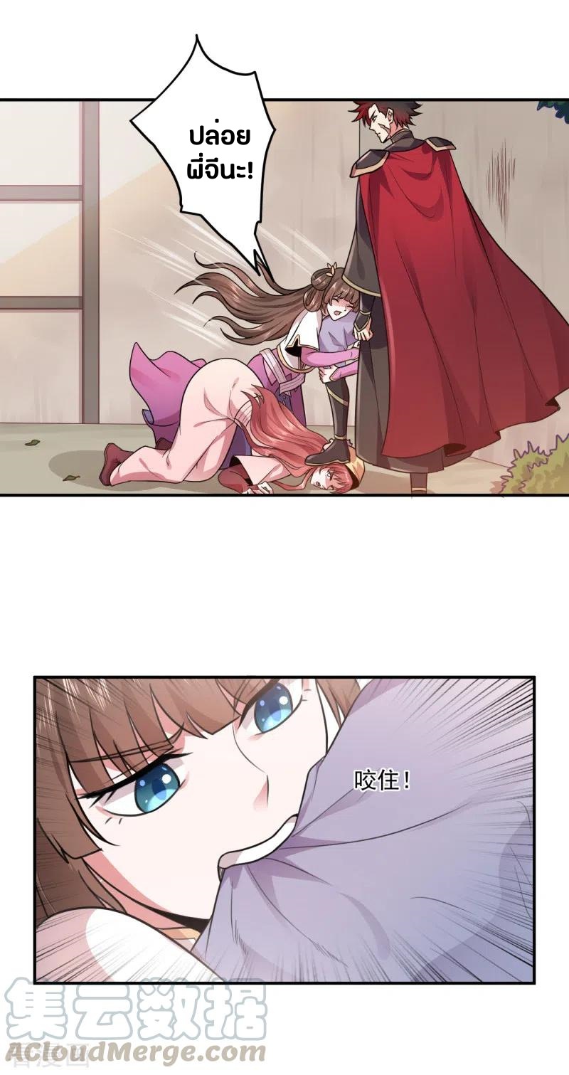 One Sword Reigns Supreme ตอนที่ 107 หน้า 6