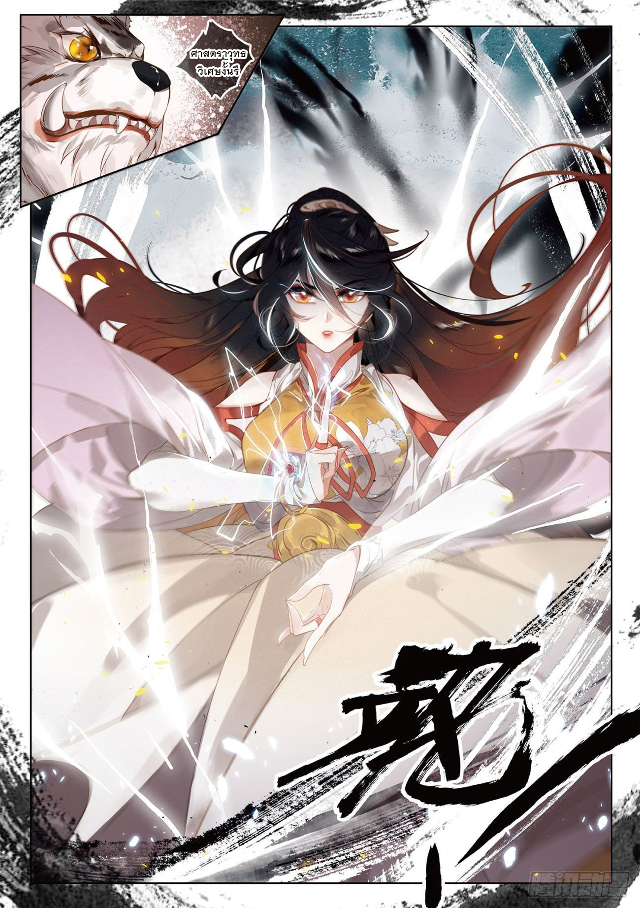 กระบี่เทพพิชิตฟ้า (ชนจีน) ตอนที่ 18 หน้า 16