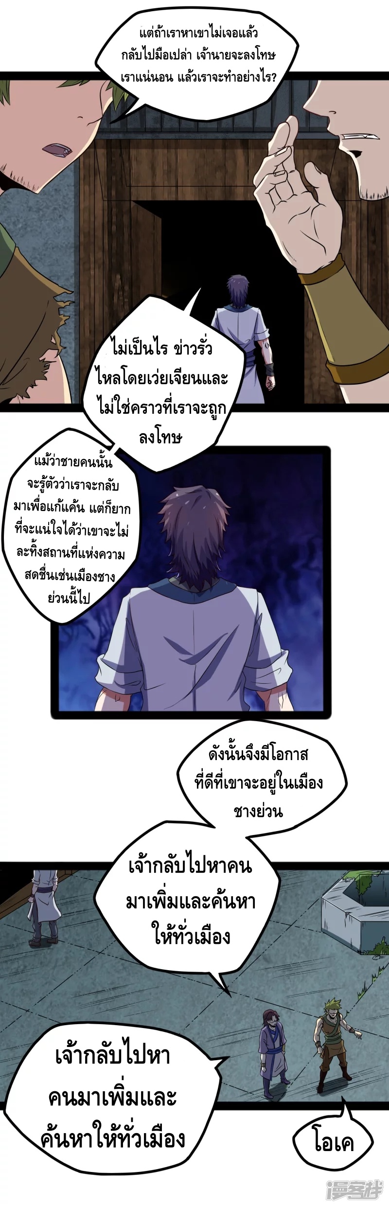 เหยียบย่ำแม่น้ำอมตะ ตอนที่ 24 หน้า 19