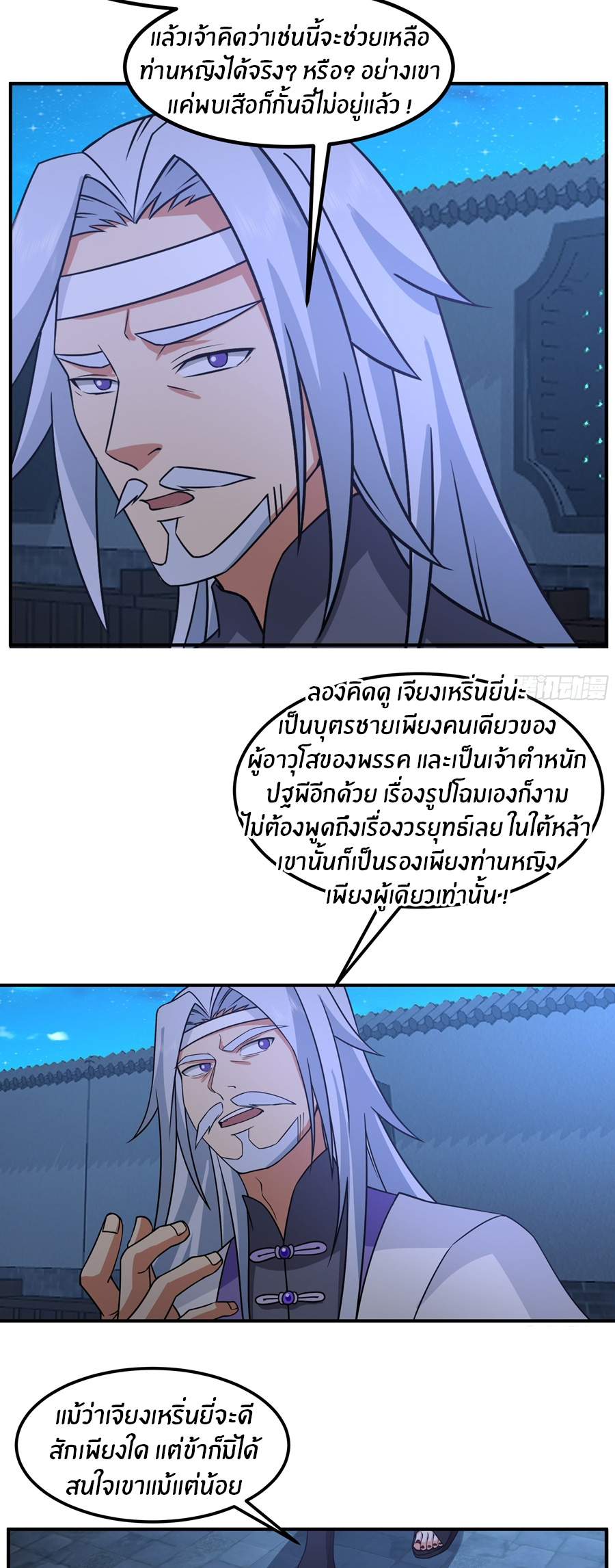 ข้าต้องแต่งงานกับจ้าวแห่งพรรคมาร ตอนที่ 40 หน้า 4