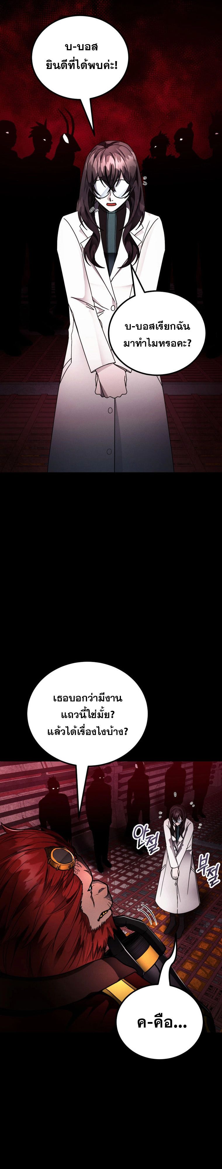 ฉันกลายเป็นสัตว์ประหลาดต่างดาวที่เติบโตได้ ตอนที่ 18 หน้า 26