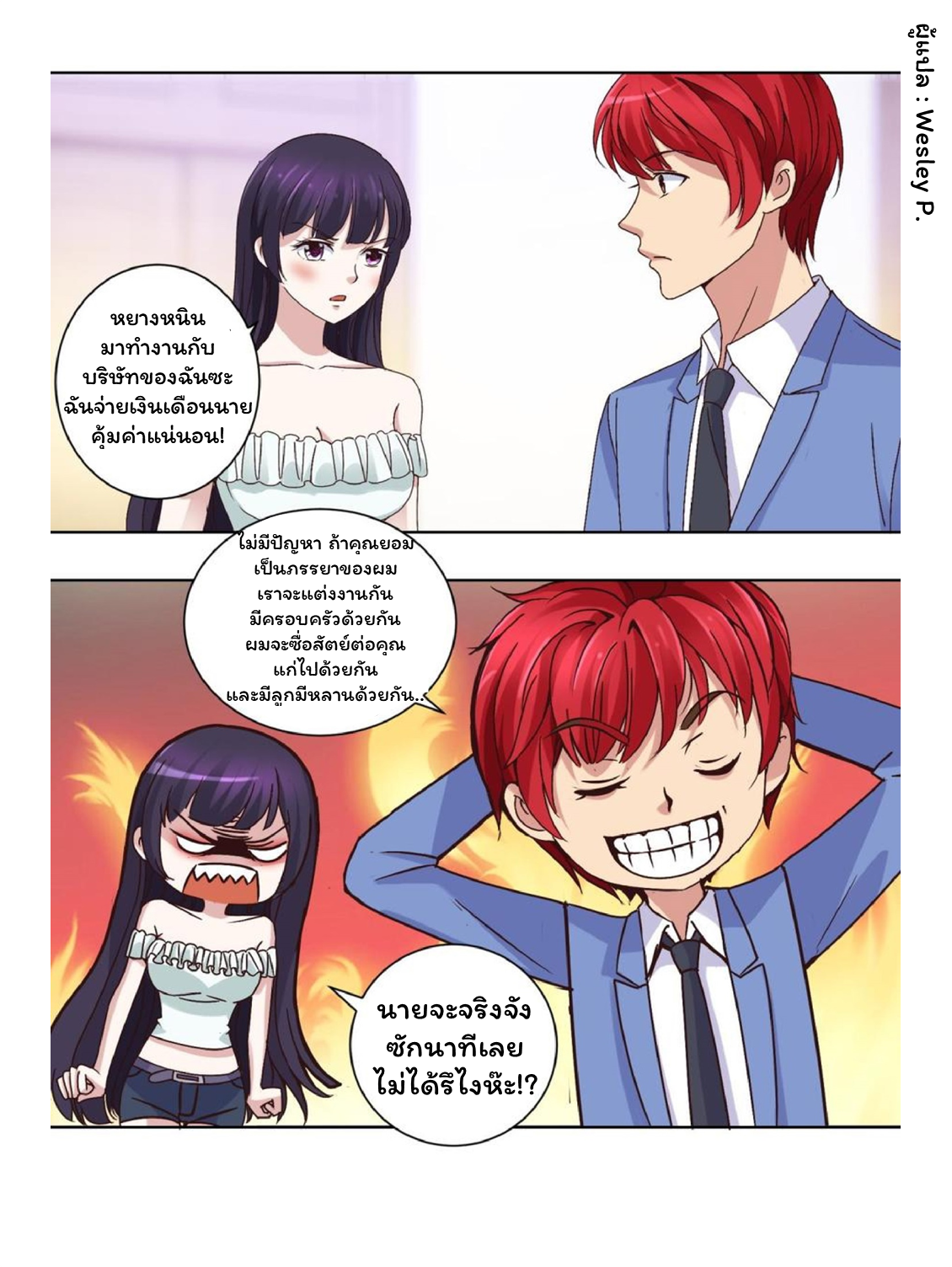 ระบบพระเจ้า ตอนที่ 33 หน้า 14