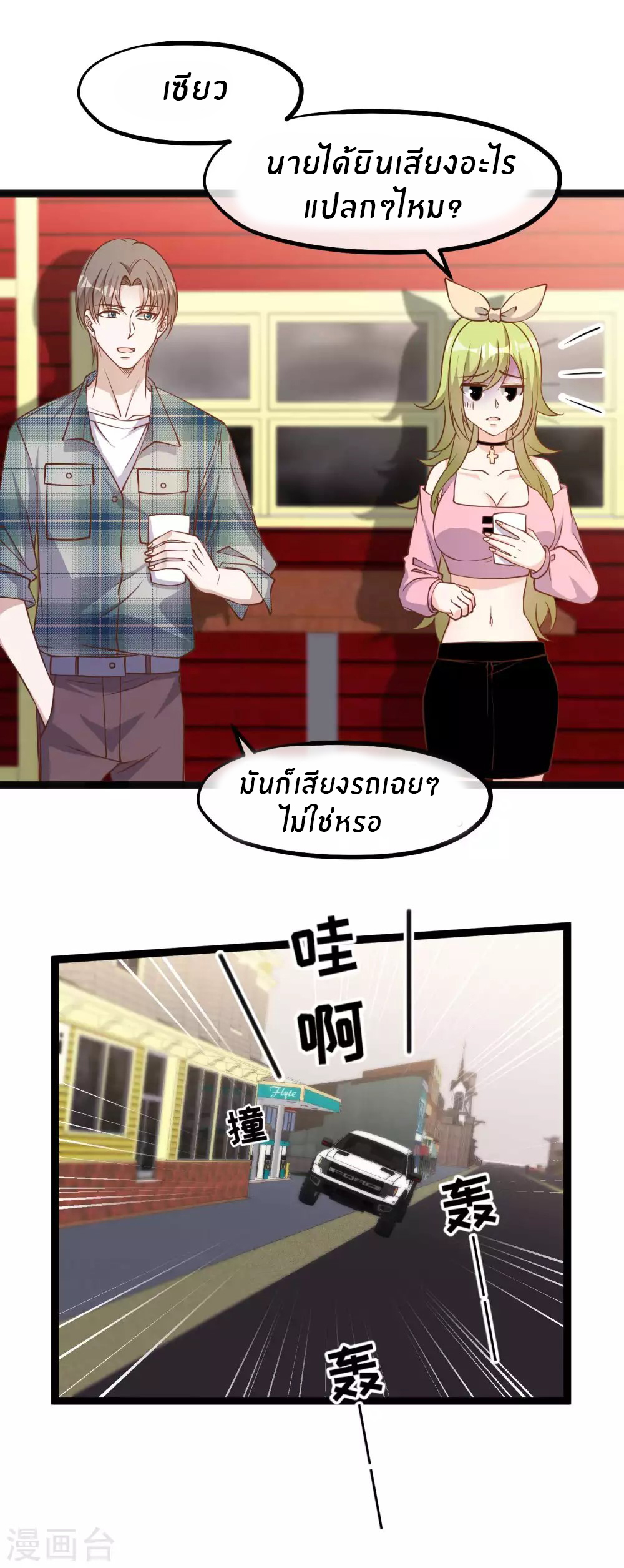 God Fisherman ตอนที่ 154 หน้า 19