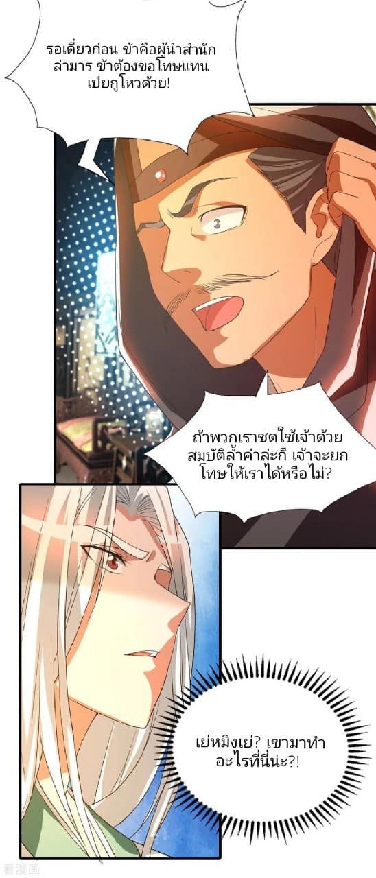 Reversal of God King ตอนที่ 57 หน้า 21
