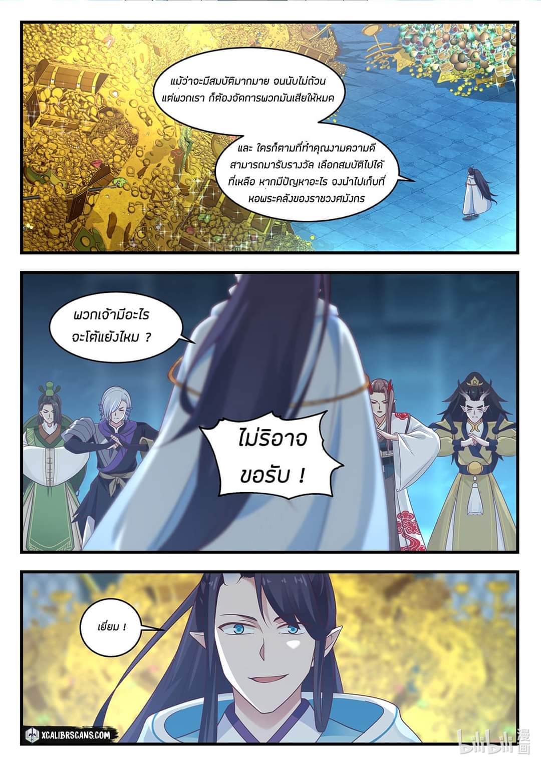 dragon throne ตอนที่ 28 หน้า 12
