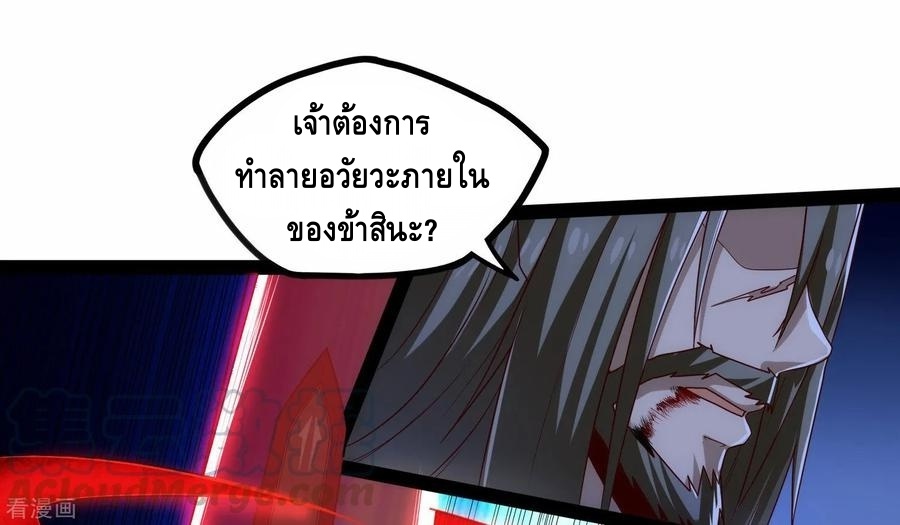 เหยียบย่ำแม่น้ำอมตะ ตอนที่ 97 หน้า 19