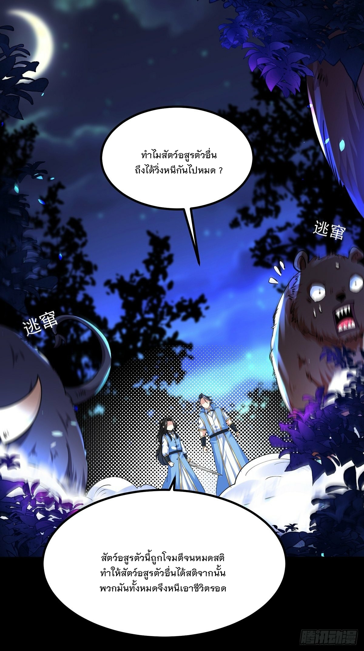 เทพกระบี่มรณะ (ชนจีน) ตอนที่ 38 หน้า 39