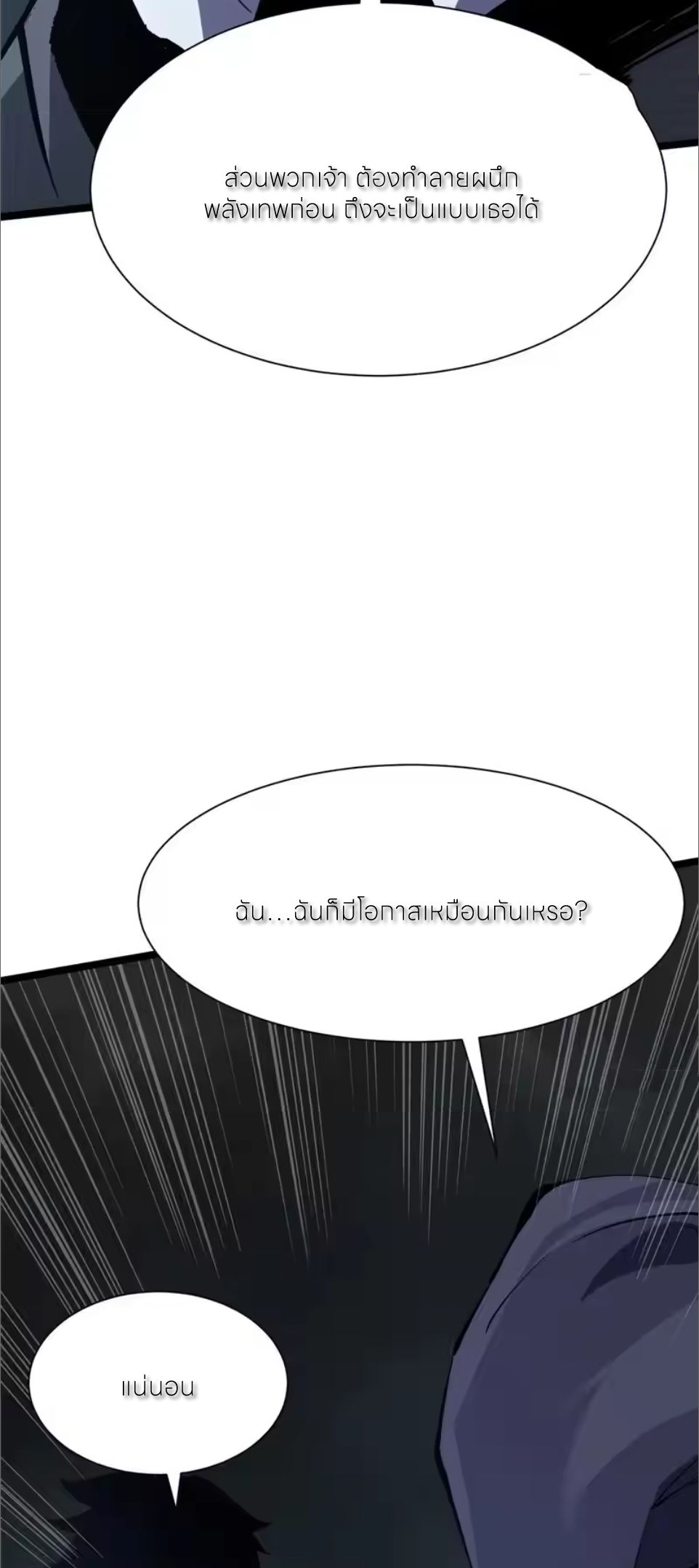 ไม่อยากเรียนทักษะ แห่งคำสาปเลย! ตอนที่ 160 หน้า 36