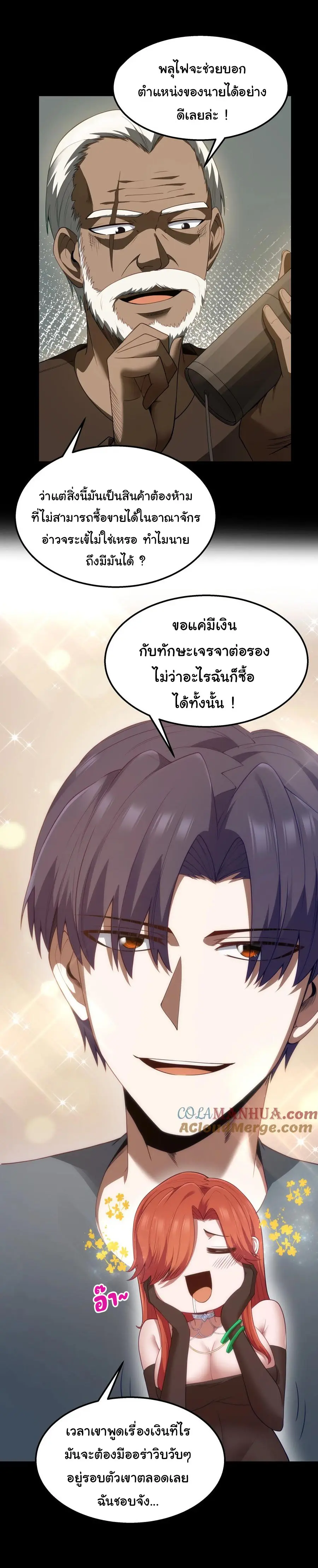 ผู้กล้าอย่างข้าจะพิชิตโลกาด้วยเงิน ( This Hero is a Money Supremacist ) ตอนที่ 28 หน้า 14