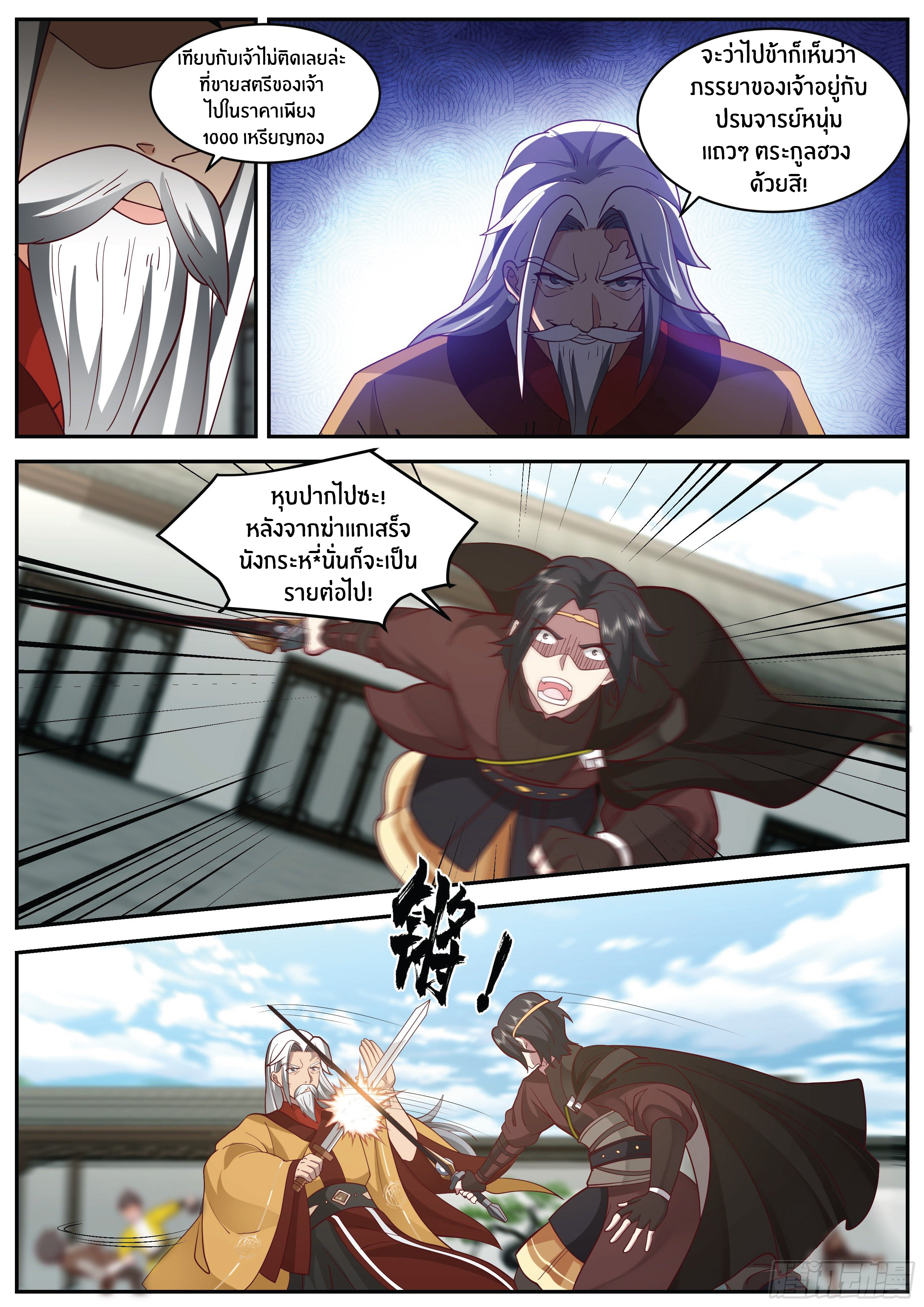 ดาบที่แกร่งขึ้นจากการฆ่า ตอนที่ 17 หน้า 4