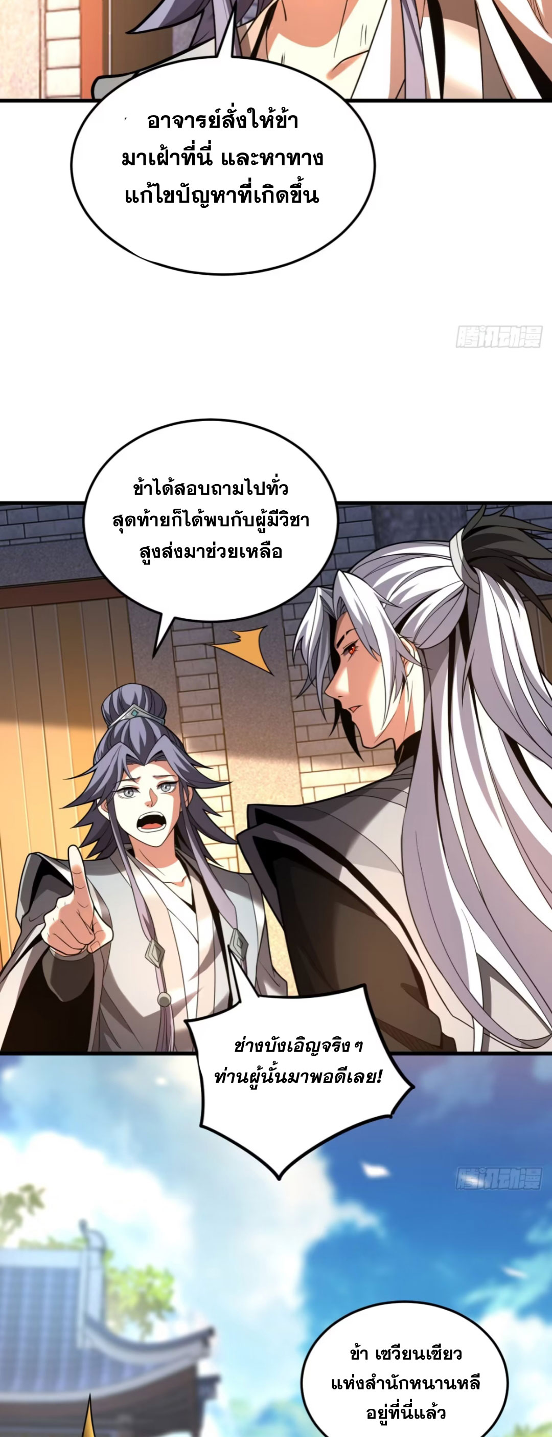 My Disciples Cultivate, While I Slack Off!  ศิษย์ของข้าฝกฝน ส่วนข้าขี้เกียจ ตอนที่ 81 หน้า 26