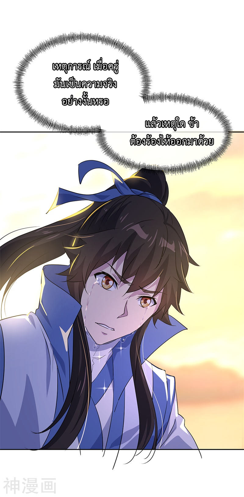 peerless battle spirit ตอนที่ 170 หน้า 24