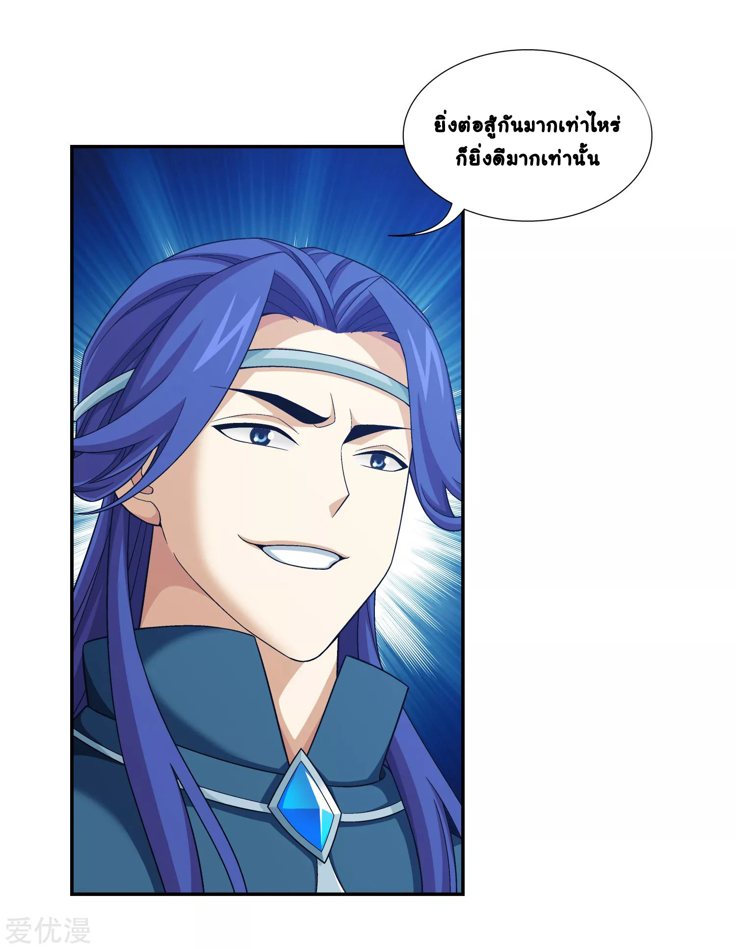 Da Zhu Zai ศึกปรมาจารย์สะท้านฟ้า (ชนจีน) ตอนที่ 240 หน้า 9