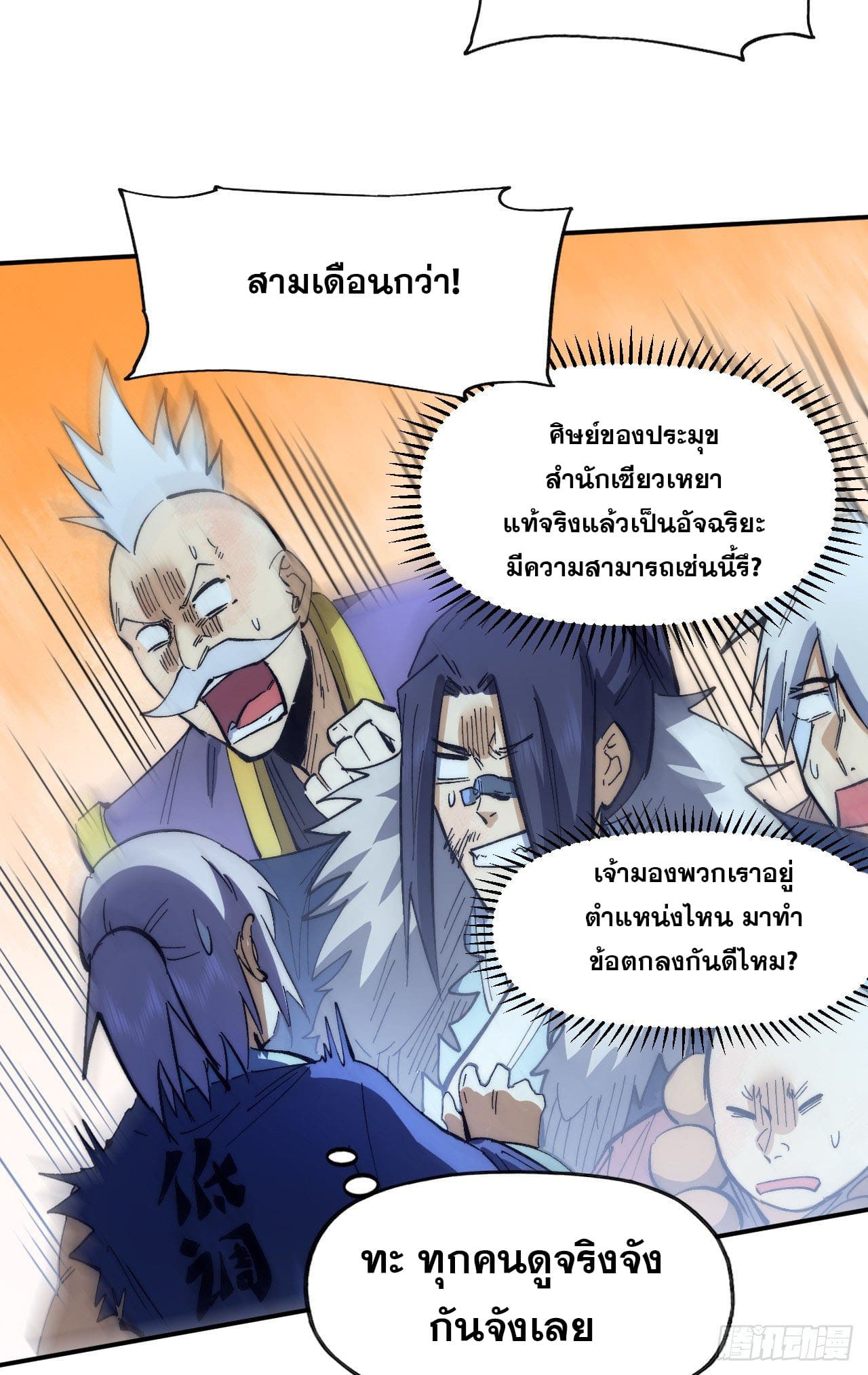 ตูข้านี่แหละเทพ (ทันจีน) ตอนที่ 79 หน้า 35