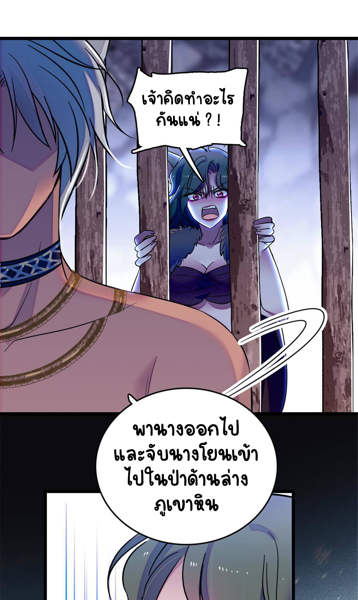 Romance In The Beast World ตอนที่ 50 หน้า 7