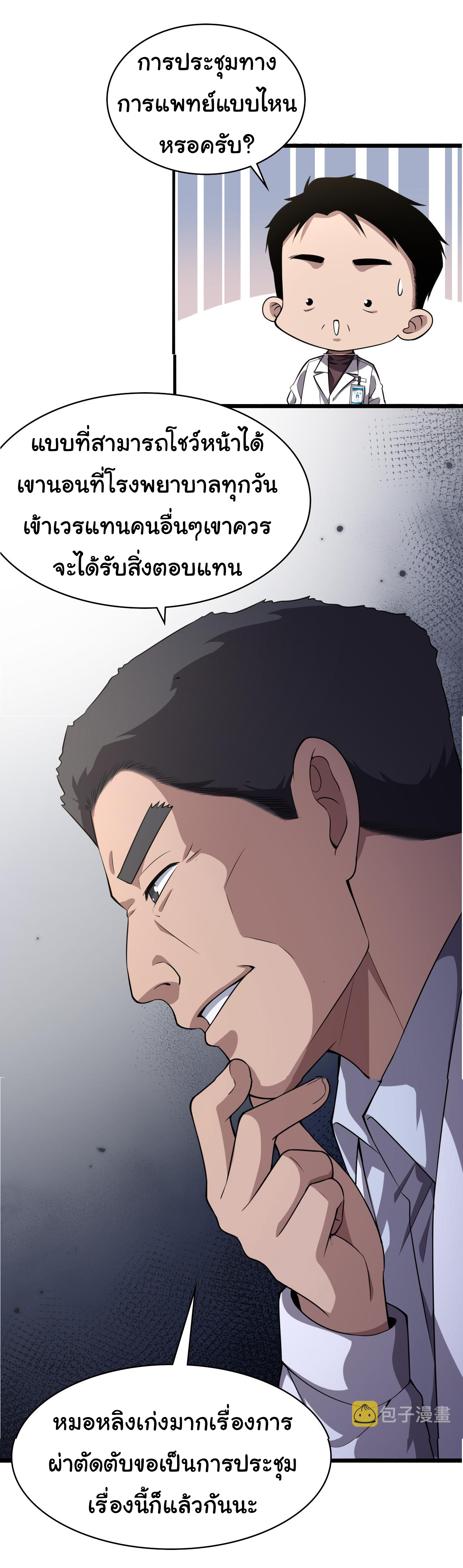 สุดยอดระบบของหมอหลิงหรัน ตอนที่ 183 หน้า 31