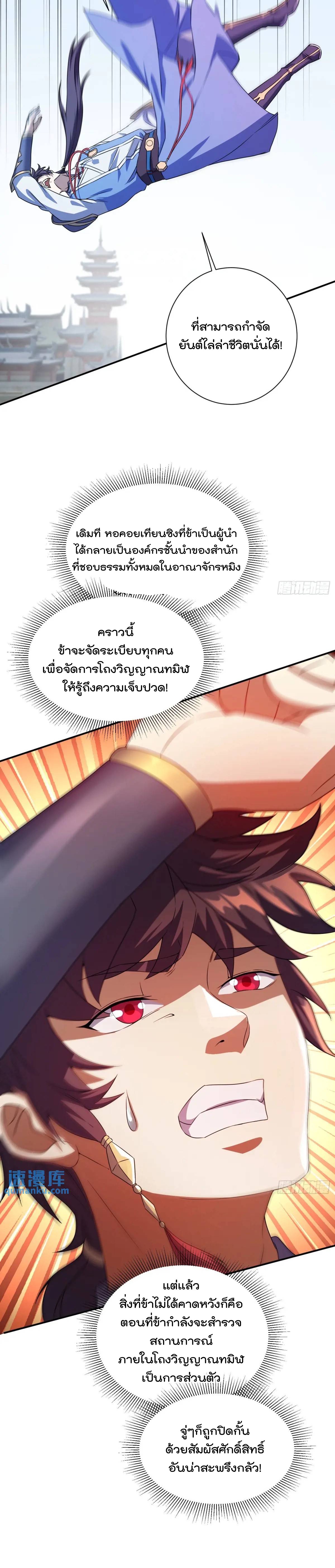 มาต่างโลกร้อยปีพึ่งมีระบบซะงั้น ตอนที่ 21 หน้า 9