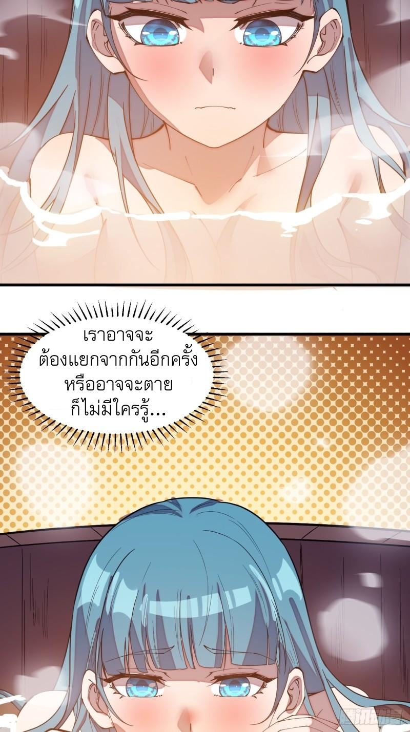 Starting a Mountain ตอนที่ 208 หน้า 18