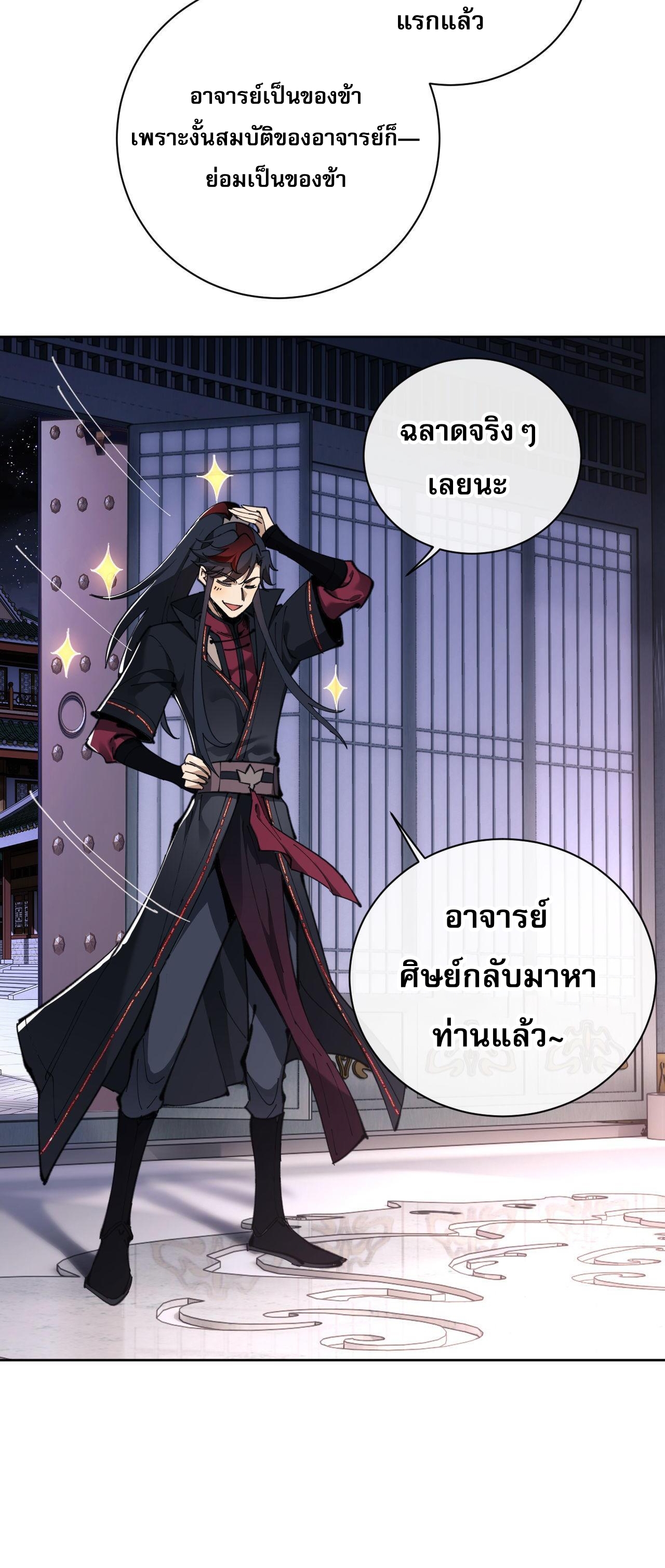 อาจารย์ ศิษย์บ้าขอกบฎนะขอรับ ตอนที่ 3 หน้า 14