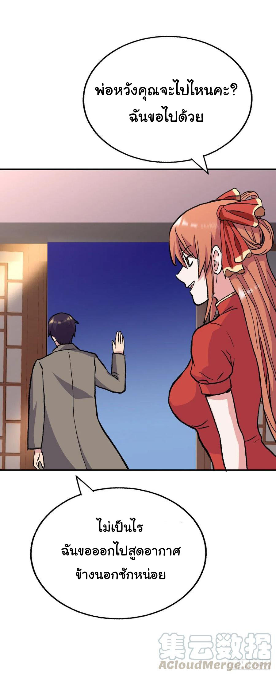 ระบบไลฟ์สด เจ้าพ่อสายเปย์ ตอนที่ 90 หน้า 14