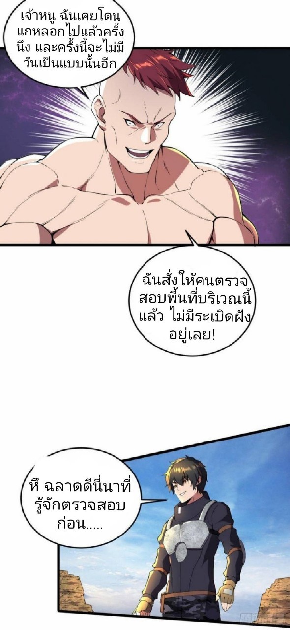 ฮาเร็มกองทัพสาวนี้ของผม ตอนที่ 17 หน้า 3