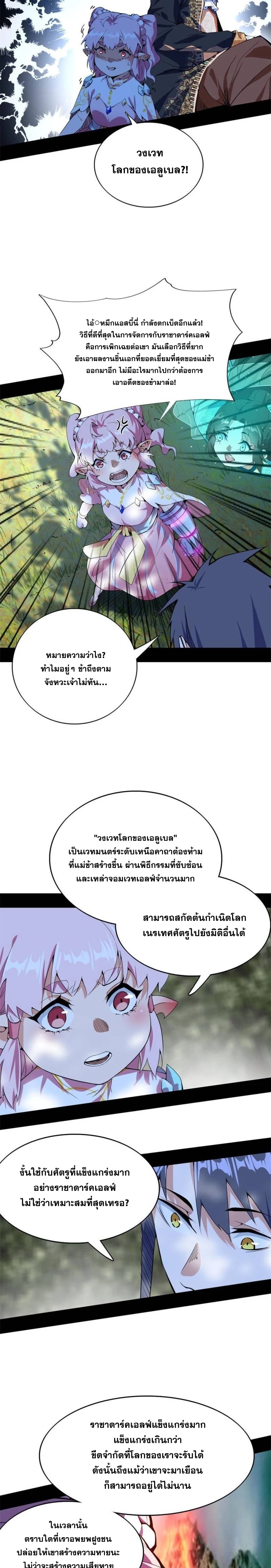 I'm an Evil God ข้าคือจักรพรรดิปีศาจ ตอนที่ 253 หน้า 21