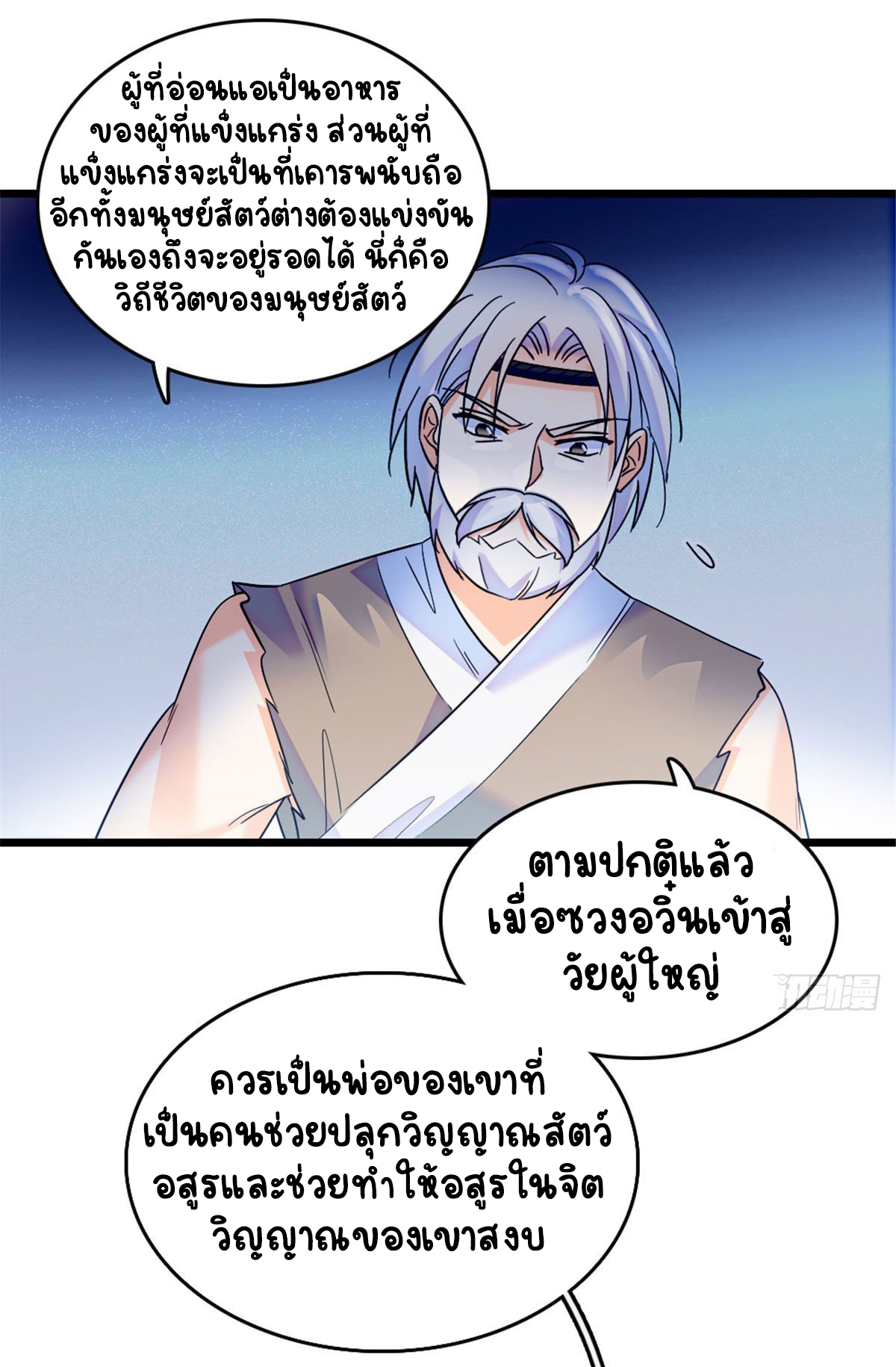 Romance In The Beast World ตอนที่ 39 หน้า 3