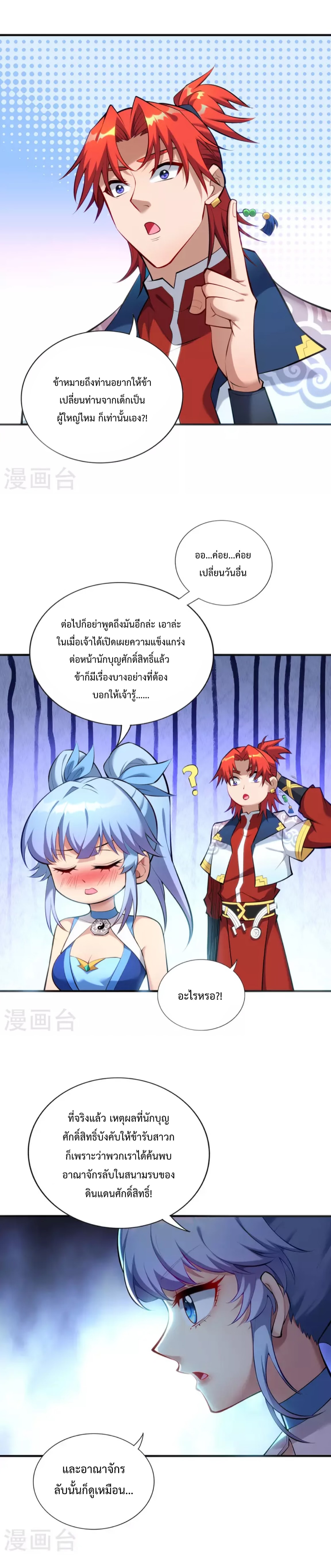 อาจารย์โลลิของข้าเป็นเซียนอมตะ ตอนที่ 25 หน้า 6