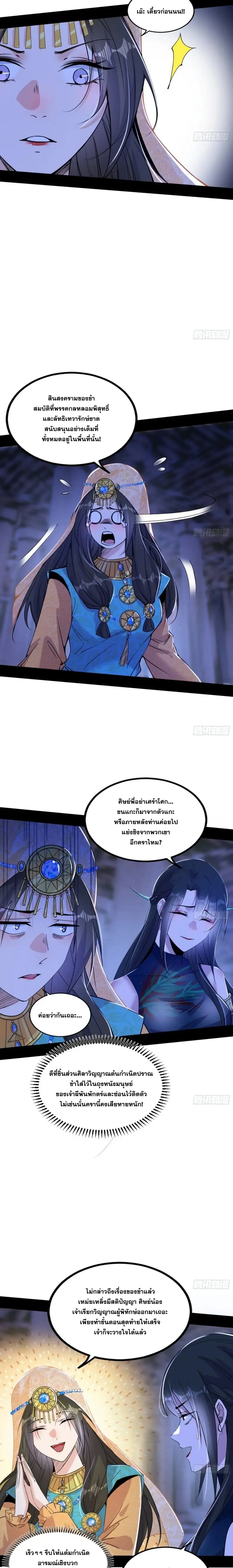 I'm an Evil God ข้าคือจักรพรรดิปีศาจ ตอนที่ 377 หน้า 7