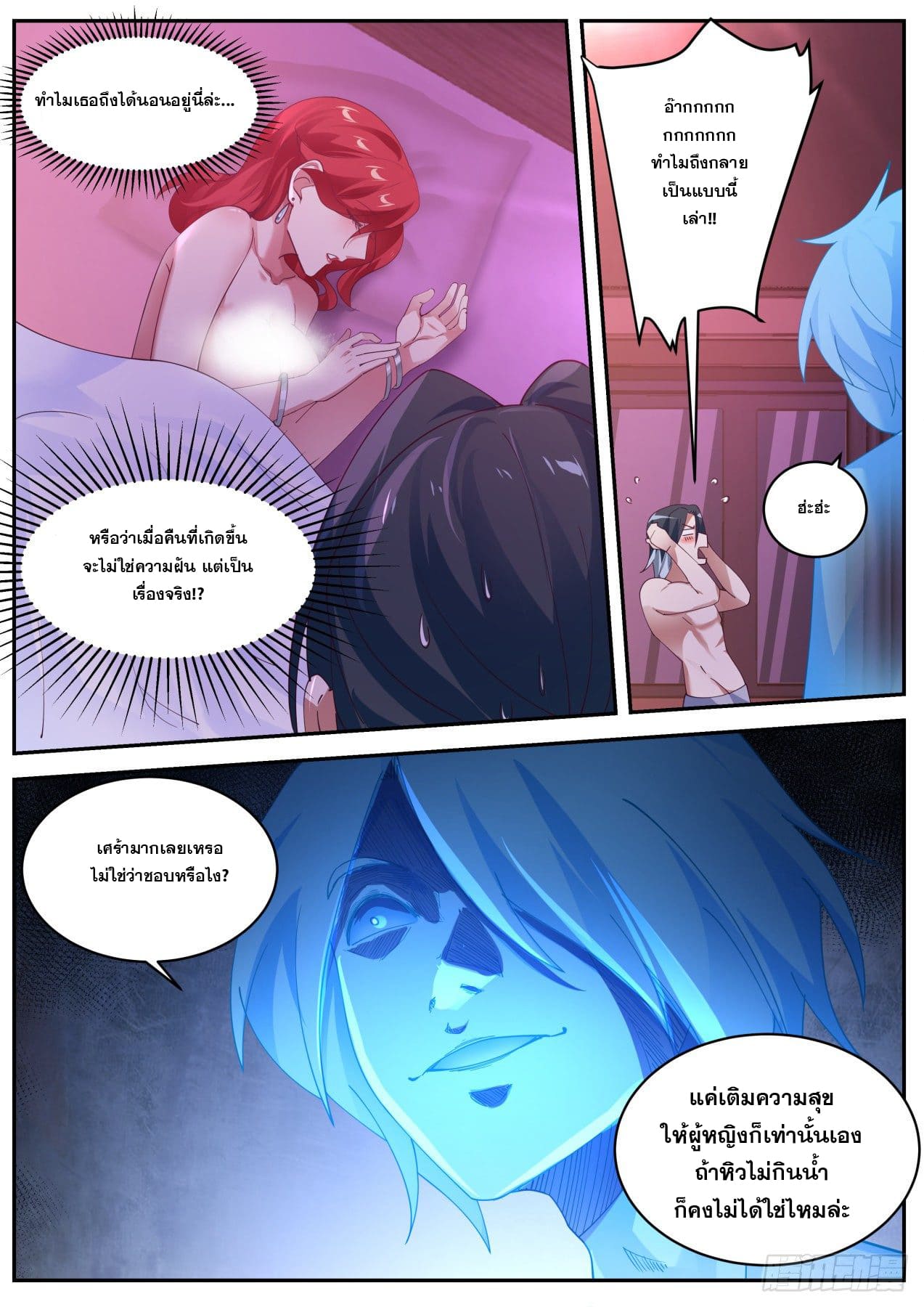 เปิดกรุสู่เทพมาร [จีนตัดจบ] ตอนที่ 21 หน้า 4