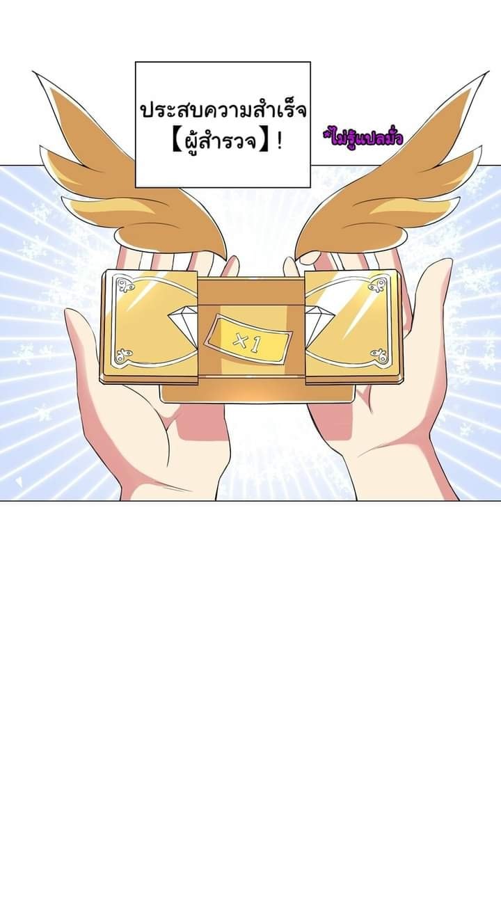 ผมเกิดใหม่เป็นสุดยอดเทพและตัวละครในเกมของผมเป็นเจ้าหญิงแห่งโชคที่มีค่าโชค666นะคร๊าบบ ตอนที่ 2 หน้า 48