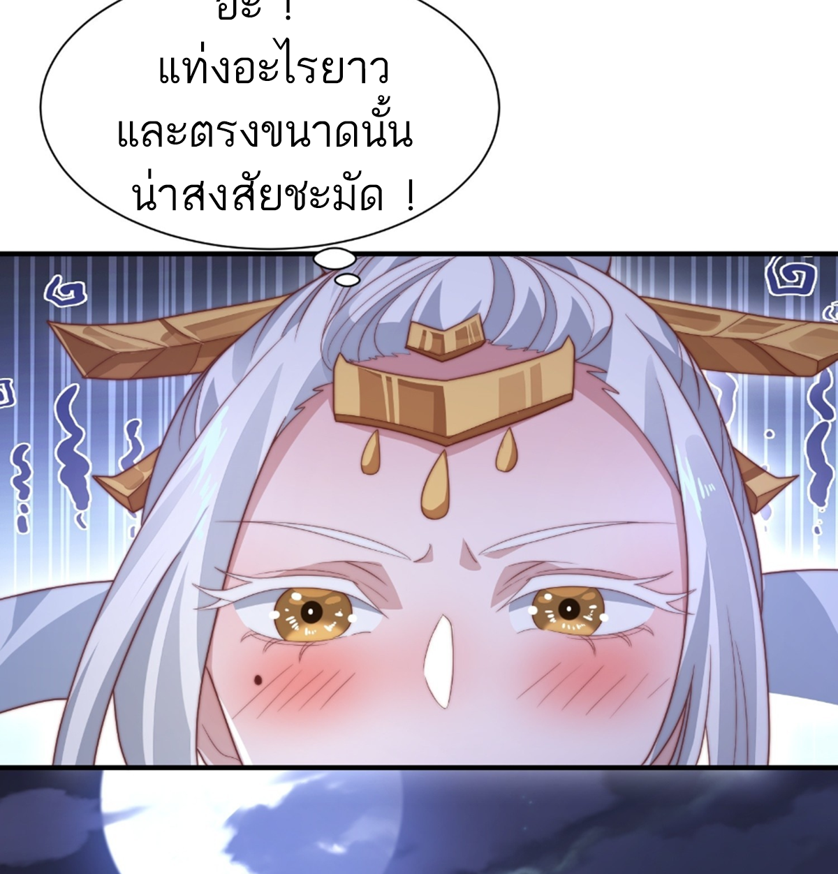 ซวยแล้วข้าโดนตามล่าจากศิษย์ในสำนัก ตอนที่ 14 หน้า 8
