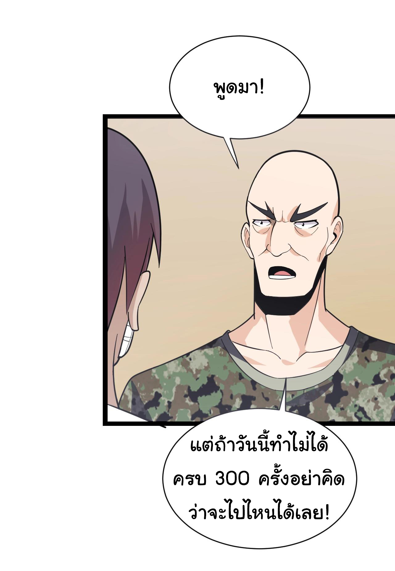 Sanjie Taobao Store ระบบร้านค้าเทพเจ้า ตอนที่ 257 หน้า 6