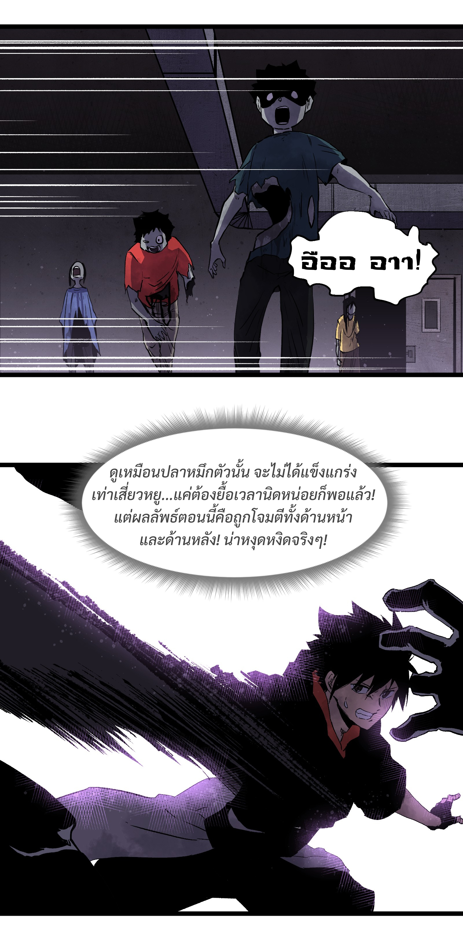 บริษัทจัดส่งในวันสิ้นโลก ตอนที่ 6 หน้า 8