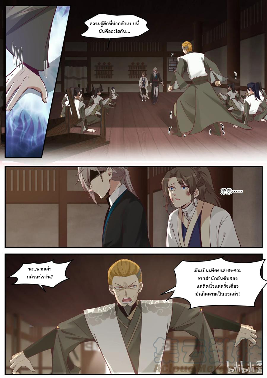 เทพสายฟ้า ราชาสงคราม ตอนที่ 204 หน้า 6