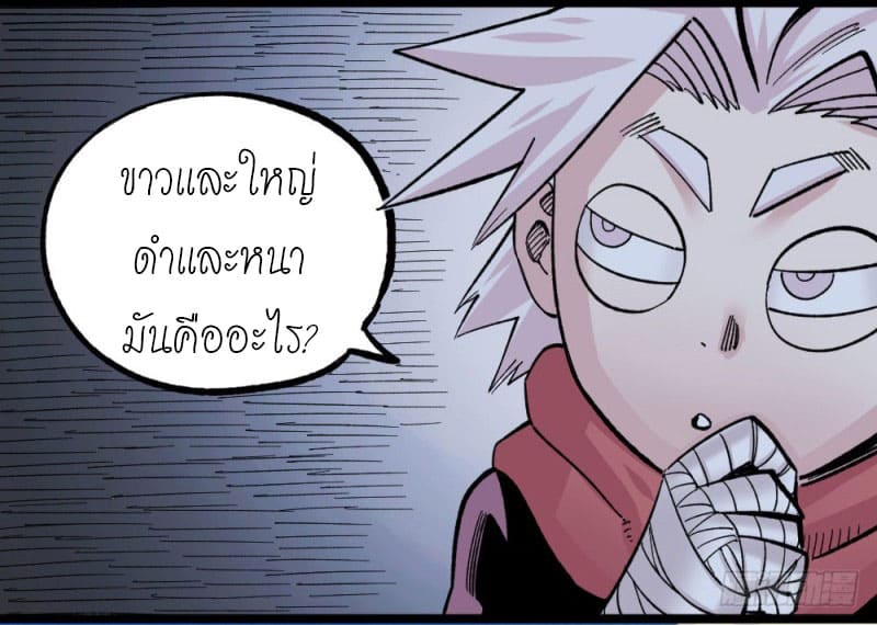 The doctor's Supremacy ตอนที่ 51 หน้า 11