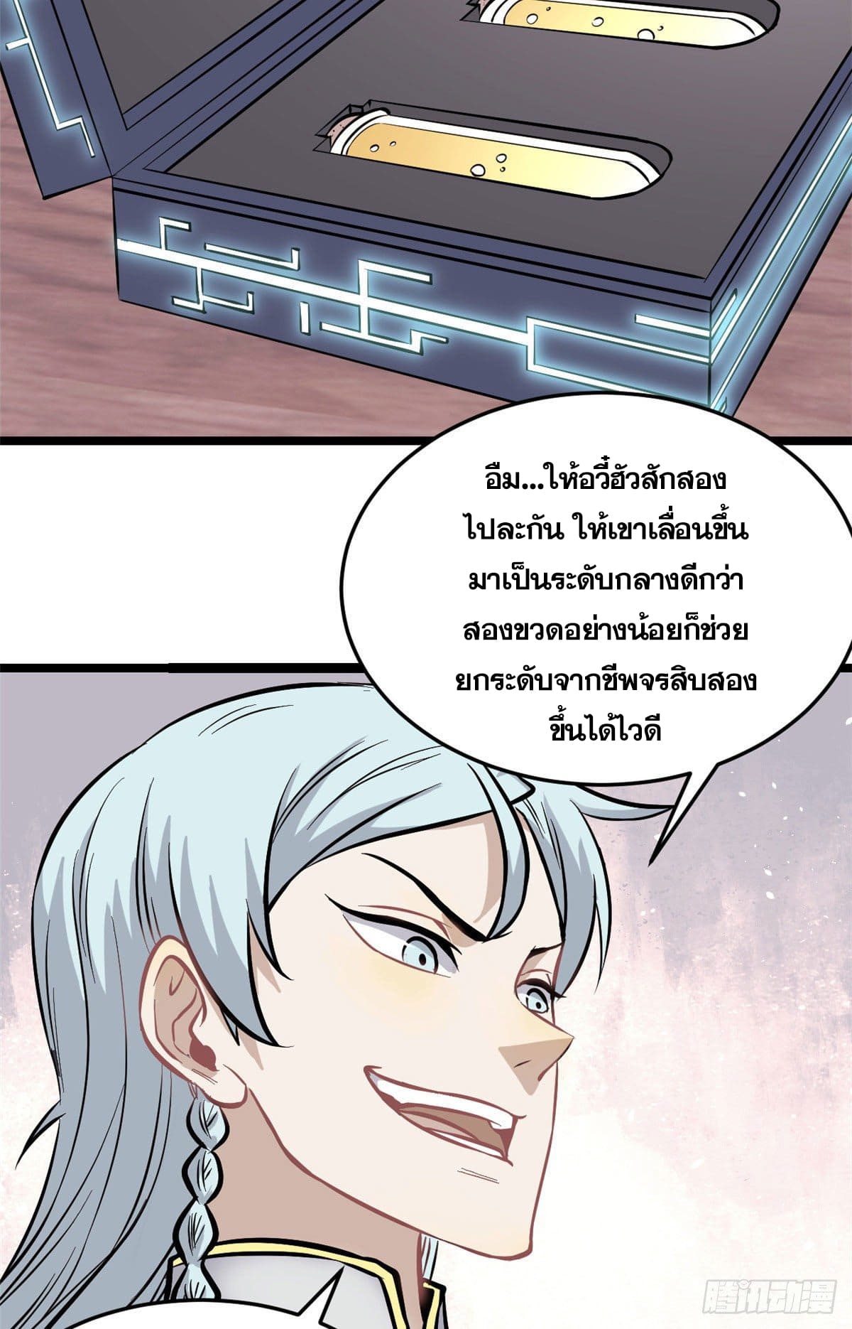 นิกายที่แข็งแกร่งที่สุด (ทันจีน) ตอนที่ 100 หน้า 20