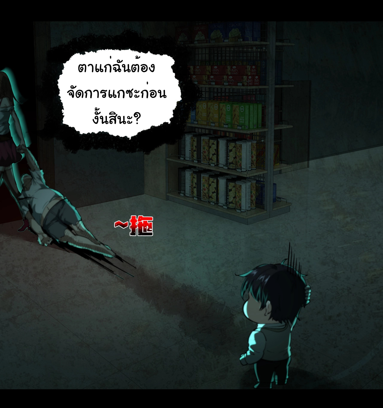 I Play the Horror World as a Simulation Game ตอนที่ 13 หน้า 2