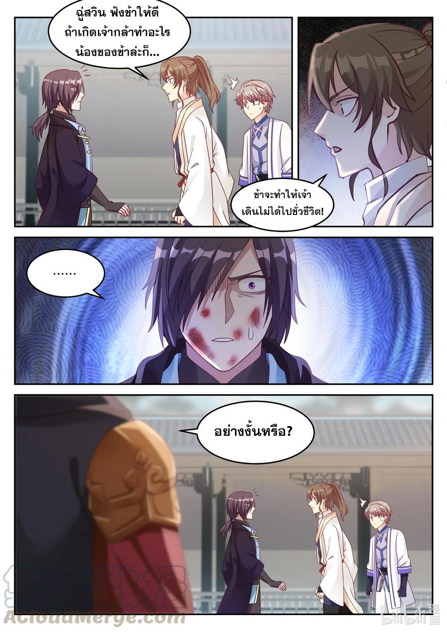 เทพสายฟ้า ราชาสงคราม ตอนที่ 31 หน้า 2