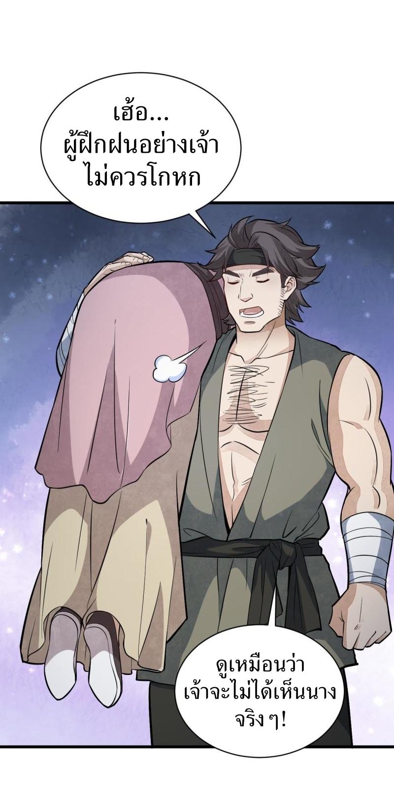 Lan Ke Qi Yuan ตอนที่ 164 หน้า 28