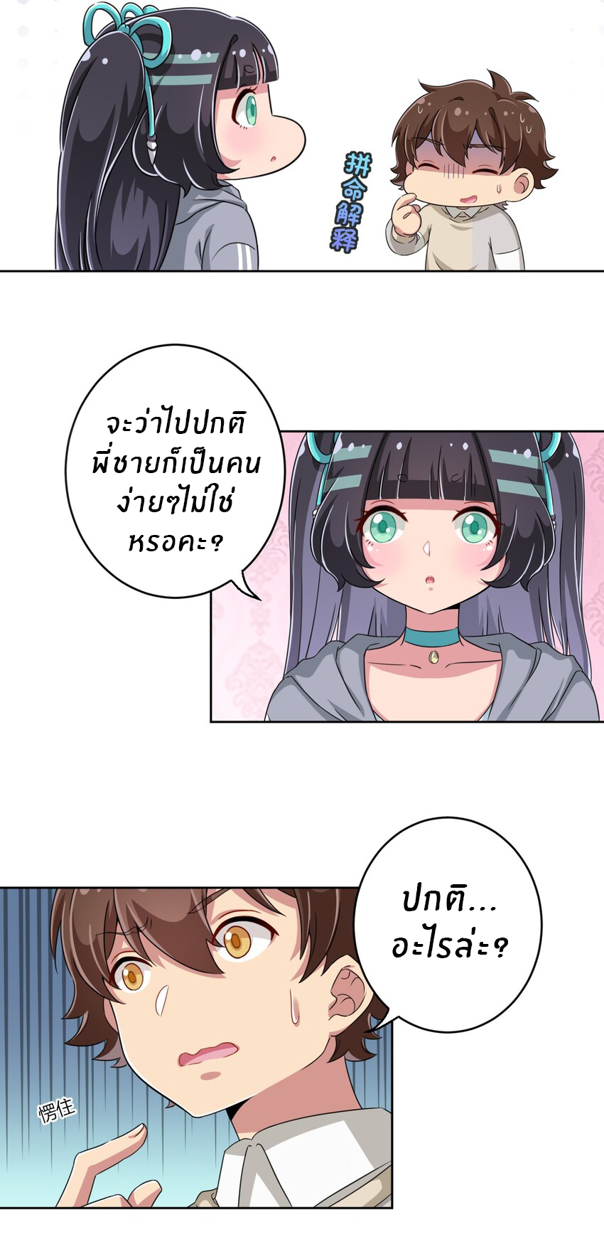 What is the use of God giving me this embarrassing superpower? ตอนที่ 16 หน้า 4