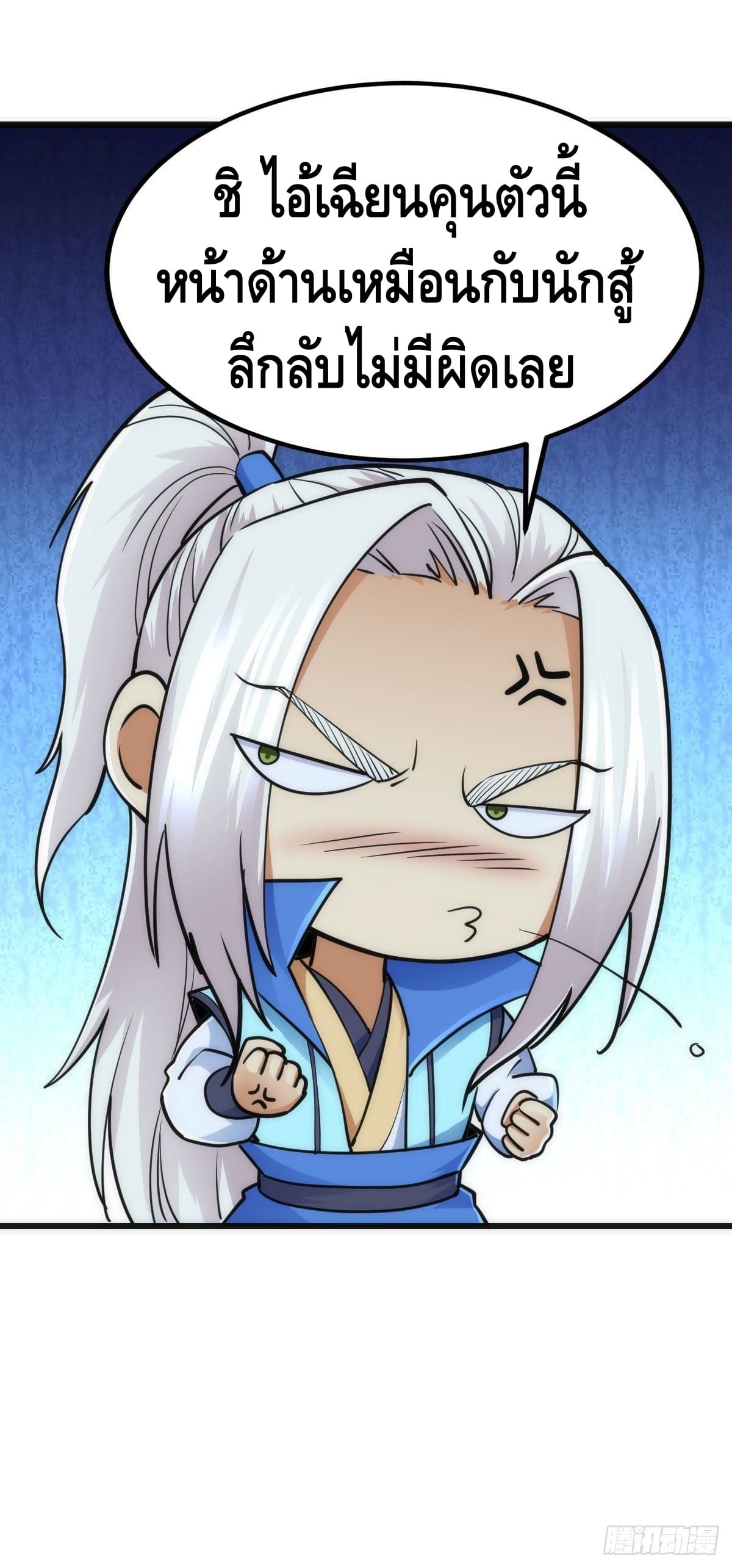 The World’s Greatest Martial Artist ตอนที่ 63 หน้า 7